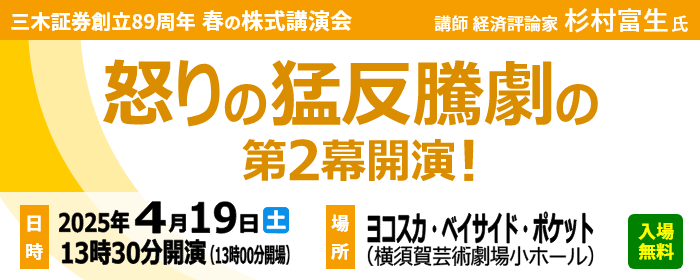 春の株式講演会のお知らせ